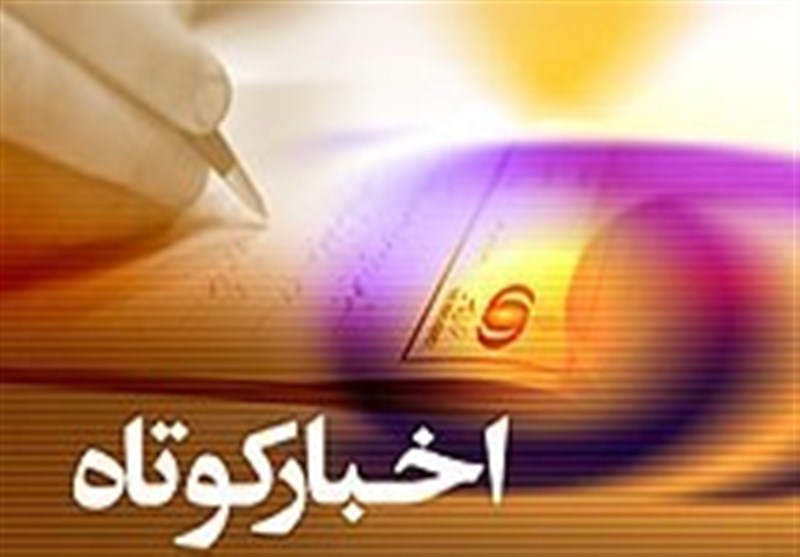 اخبار کوتاه کرمان