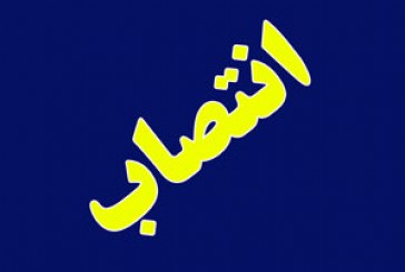 سه انتصاب جدید در اداره کل فرهنگ و ارشاد اسلامی خراسان رضوی