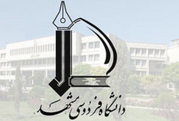 دانشگاه فردوسی مشهد جزو مؤثرترین دانشگاه‌های ایران در حوزه مهندسی مواد