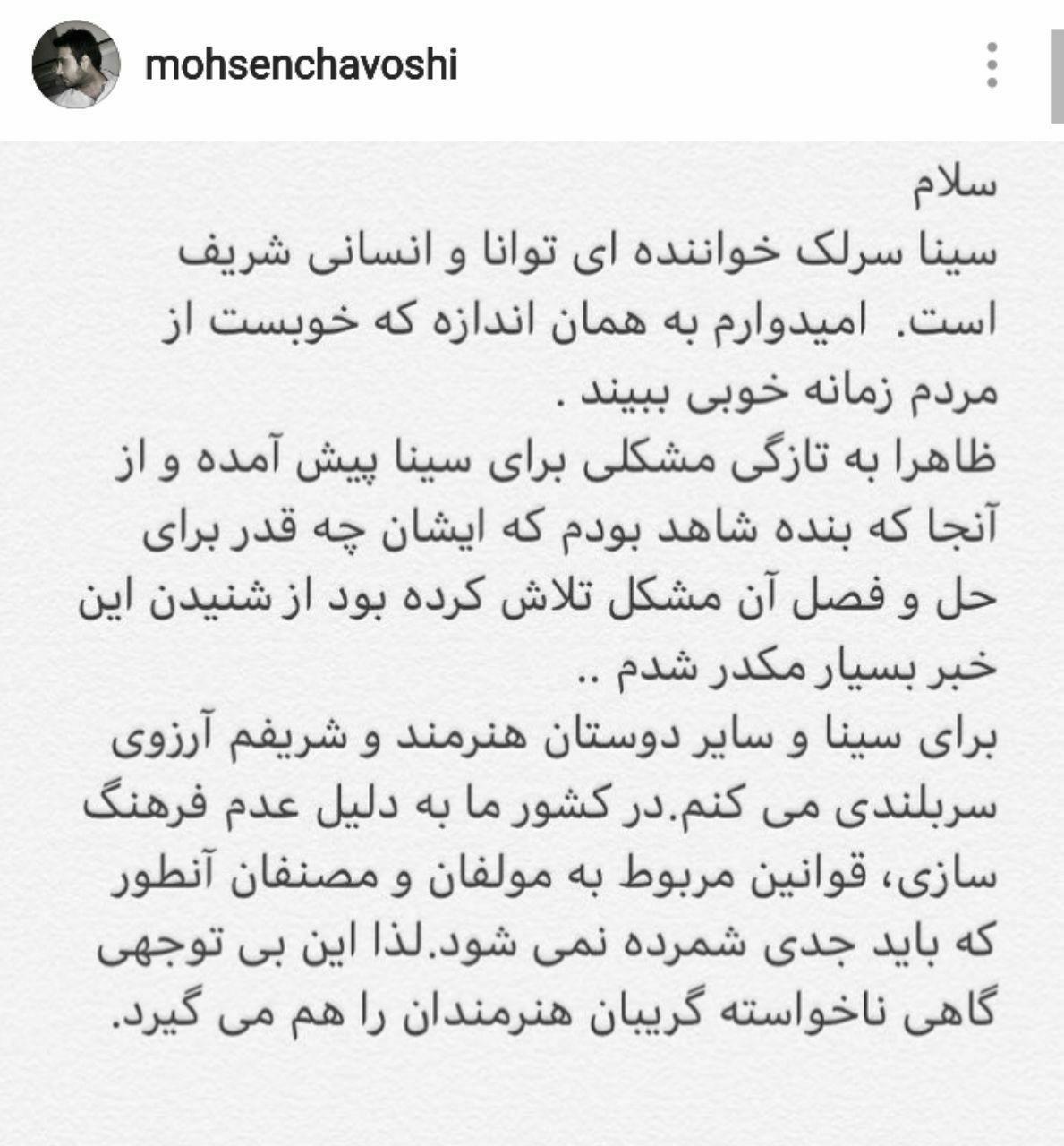  اخبارفرهنگی ,خبرهای  فرهنگی, محسن چاوشی