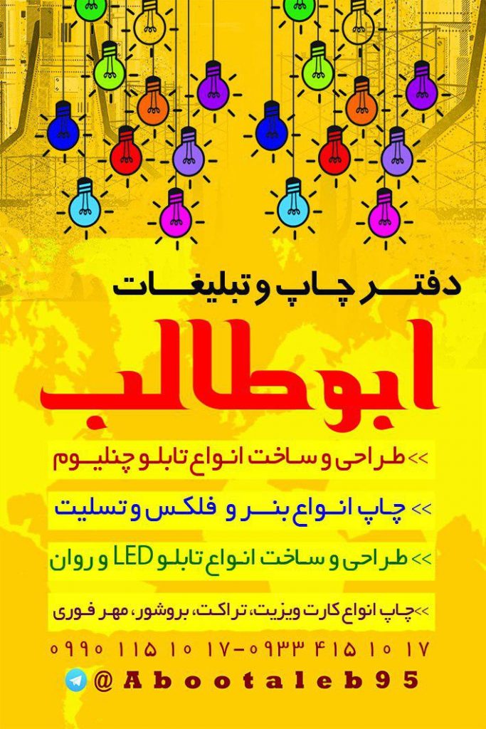 کانون تبلیغاتی ابوطالب