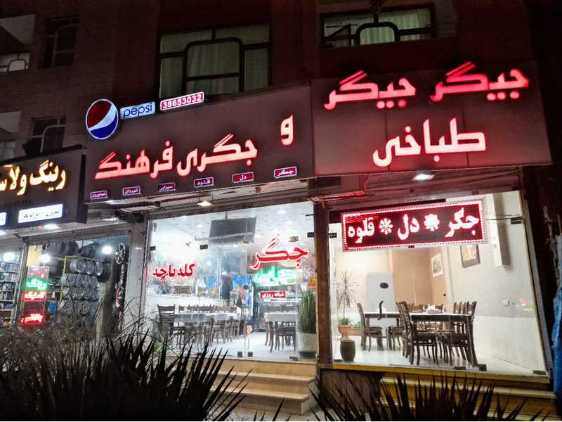 طباخی فرهنگ: طعم اصیل ایرانی هر ساعت از شبانه‌روز