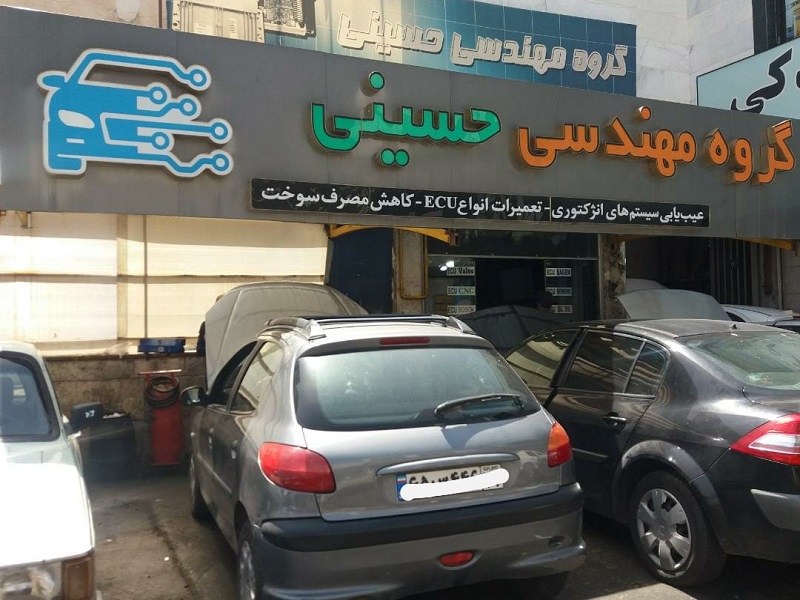 گروه مهندسی حسینی ; مرجع تخصصی تعمیرات الکترونیکی خودرو
