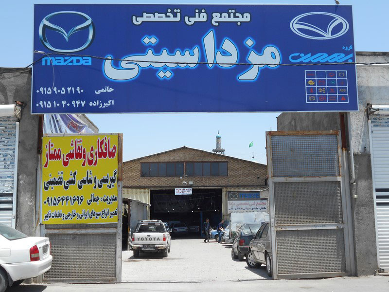 تعمیرگاه مزداسیتی ارائه خدمات تخصصی