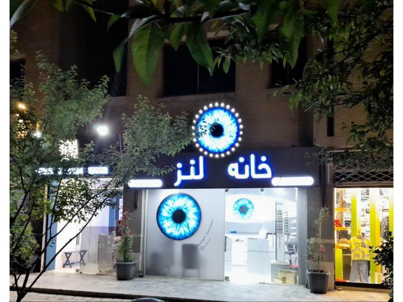 خانه لنز: دنیایی از رنگ و وضوح در نگاه تو !