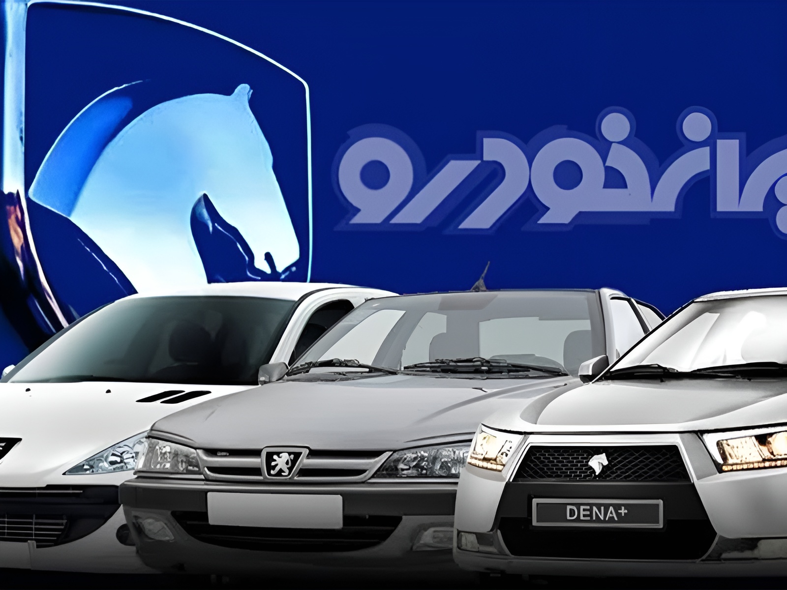 نمایندگی های ایران خودرو