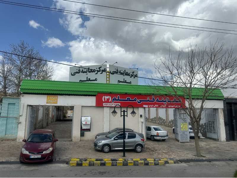 مرکز  معاینه فنی معلم طرقبه